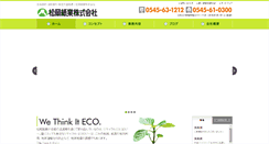 Desktop Screenshot of matuoka-shigyo.jp